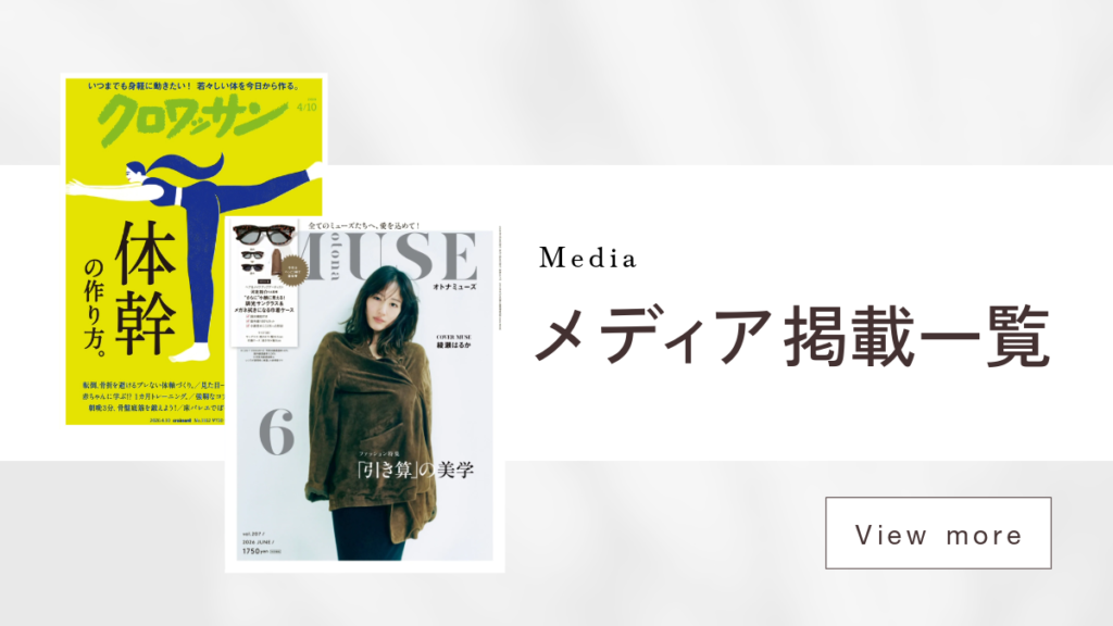 メディア掲載一覧